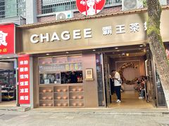 -霸王茶姬(长沙湖南大学登高路店)