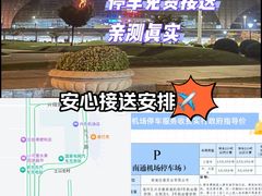 -南通兴东国际机场