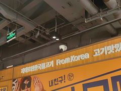 -阿亲家·韩式无限烤肉(春熙路店)