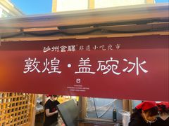 -沙州食驿·非遗小吃夜市