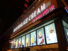 -麦丽丝红油辣椒冰淇淋(江家巷店)