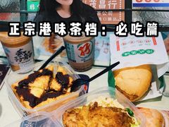 -孖记茶档·热腾茶餐(荔湾领展广场店)