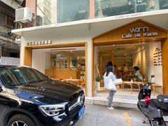 -Cafe on warm(丹霞店)