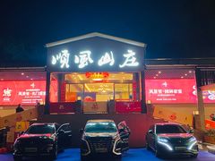 -顺风山庄(水濂山店)