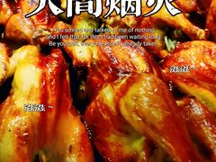 -吴山烤禽 (吴山路店)