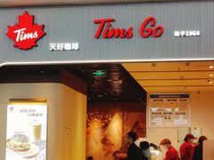 -Tims天好咖啡·贝果(成都东站捷枫店)