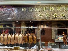 -全聚德(前门店)