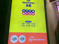 -包整·丝娃娃(一览甲秀楼风景店)