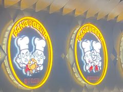 门面-胖哥俩肉蟹煲(萧山加州阳光店)
