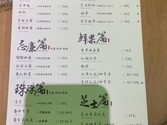 菜单-茶理宜世(东方宝泰店)