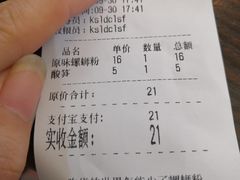 账单-柳大厨螺蛳粉(人民路总店)