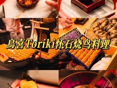 -鳥喜Toriki怀石烧鸟料理
