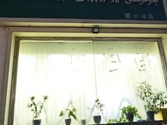 -BAURSAK包尔萨克早餐屋(第二分店)