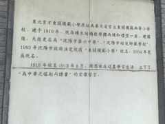 -周恩来同志少年读书旧址