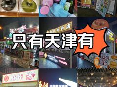-天津万象城