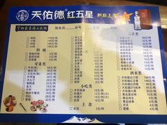菜单-下杨家青海土火锅(海湖店)