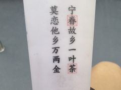 -眷茶臻选(锦艺城店)
