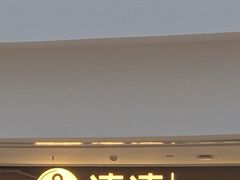 -湊湊火锅·茶憩(皇姑万象汇店)