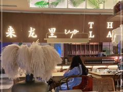 -来龙里 精致 东南亚餐室(万象城店)