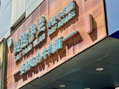 -丝路伊兰·兰州牛肉面(牛街总店)