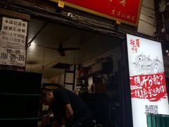 门面-拈一筷子·宜宾江湖菜(十一街店)