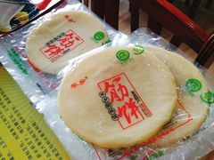 外带筋饼-方圆正宗筋饼老店