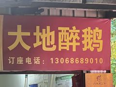 -大地农庄(逢沙大道店)