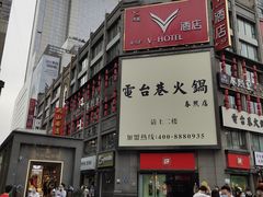 -全季酒店(成都春熙路IFS国金中心店)
