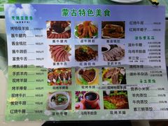 菜单-内蒙古牛羊肉特色美食(后海滨路店)