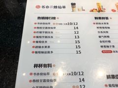 菜单-书亦烧仙草(汽车西站店)