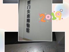 -厦门失恋博物馆(中华城店)