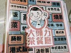 -大头力茶餐厅(花都融创茂店)