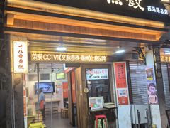 -非遗·十八曲鱼饺(西马总店)
