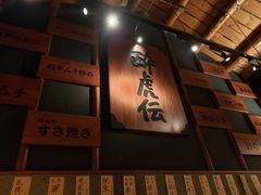 -醉虎传(南锣鼓巷店)