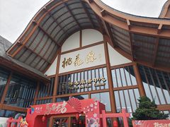 -常德桃花源景区