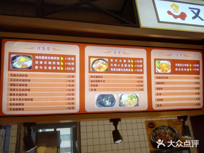 又来屋石锅拌饭-菜单-价目表-菜单图片-无锡美食-大众点评网
