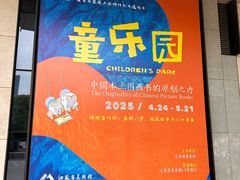 -江苏省美术馆(长江路新馆)