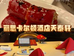 -丽思卡尔顿酒店-天泰轩中餐厅(大沽北路店)