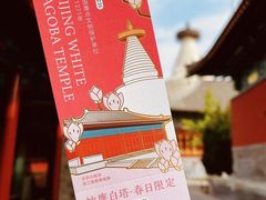 -妙应寺白塔