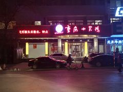 -重庆小天鹅(英雄山路店)