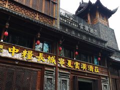 -鸿恩陶然大观园