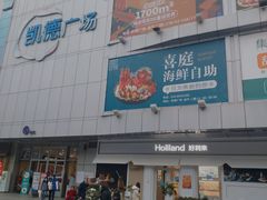 -凯德广场(金牛店)