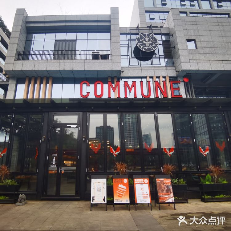 COMMUNE 公社酒吧
