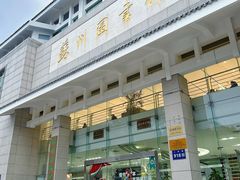 -苏州图书馆(人民路总馆)