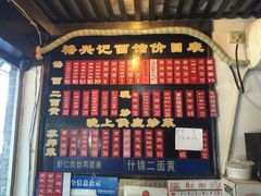 -裕兴记·三虾面(西北街总店)