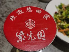 -紫光园(创始店)