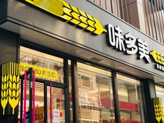 -味多美(金台路店)