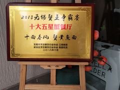 -十面春风·江南面馆(崇宁路店)