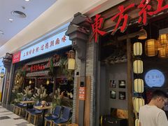 门面-东方红·湖南菜(金屿店)