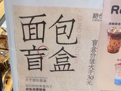 -C·BREAD饱仓(北苑店)